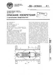 Тепломер-счетчик (патент 1476331)