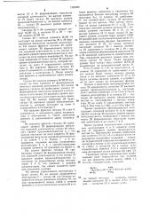 Реле сопротивления (патент 1302366)