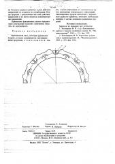 Фрикционный диск (патент 705168)