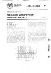 Штамп последовательного действия (патент 1252006)