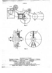 Устройство для центрирования лесоматериалов (патент 745810)