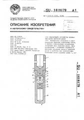 Фиксирующее устройство основания мачты парусной доски (патент 1418179)