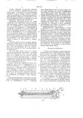 Станок для разделки стыков тканевых конвейерных лент (патент 1685748)