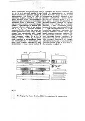 Приспособление для приведения в движение шагающей моторной повозки (патент 15818)