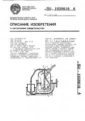 Пневмонасос (патент 1038616)