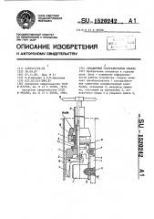 Скважинный ультразвуковой снаряд (патент 1520242)