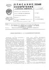 Способ получения 1,5-, 1,8- и 2,6-диаминоантрахинонов (патент 233681)