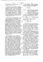 Устройство для управления многоканальным вибростендом (патент 924665)