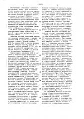 Делитель частоты следования импульсов (патент 1431070)