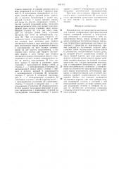 Механическая лестница (патент 1341141)