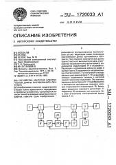 Устройство контроля электрической длины протяженного свч- тракта (патент 1720033)