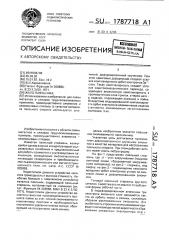 Жало паяльника (патент 1787718)