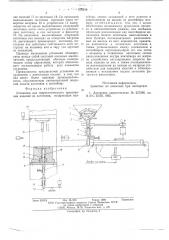 Установка для гидростатического прессования изделий из заготовок (патент 576150)