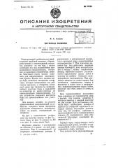 Врубовая машина (патент 68285)
