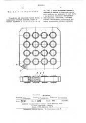 Устройство для испытания горных пород (патент 443983)