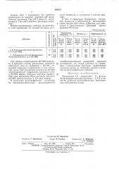 Дубитель фотографических эмульсионных желатиновых слоев (патент 388241)