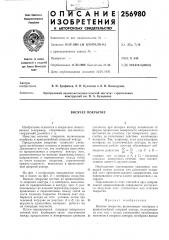 Висячее покрытие (патент 256980)