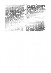 Устройство для измерения температуры (патент 1137335)