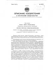 Способ очистки триметилолпропана (патент 125552)