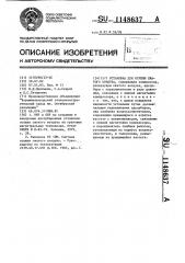 Установка для осушки сжатого воздуха (патент 1148637)