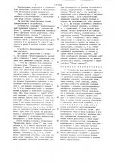 Устройство для диагностики работы регулирующего клапана с электроприводом (патент 1315945)