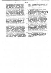 Троичный счетный триггер (патент 764138)