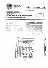 Вычислительное устройство для управления лучом плоской антенной решетки (патент 1532944)