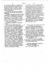 Устройство для верстки фотоформ полос текстовой информации (патент 643370)