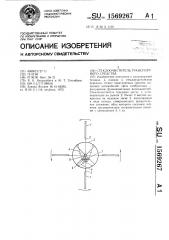 Стеклоочиститель транспортного средства (патент 1569267)