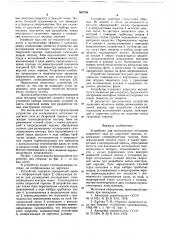 Устройство для исследования истечения защитного газа из сварочной горелки (патент 660796)