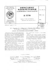 Патент ссср  157768 (патент 157768)