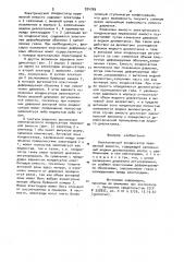 Электрический конденсатор переменной емкости (патент 924769)