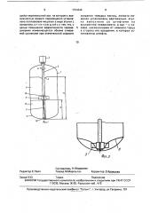 Смеситель для размывания осадка твердых частиц (патент 1724342)