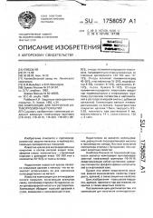 Композиция для получения антикоррозионных покрытий (патент 1758057)