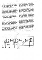 Устройство для формирования тестов (патент 1297059)