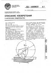 Способ обработки деталей (патент 1440622)