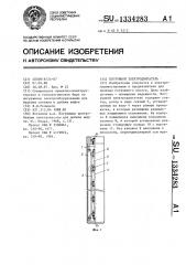 Погружной электродвигатель (патент 1334283)