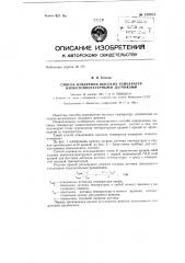 Способ измерения высоких температур низкотемпературными датчиками (патент 149913)