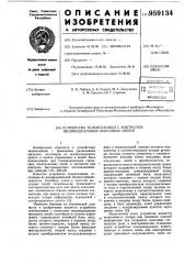 Устройство телемеханики с контролем индивидуальных выходных цепей (патент 959134)