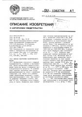 Способ получения растительного масла (патент 1362744)