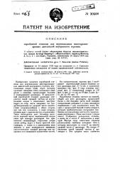Коробчатая станина для вертикальных многоцилиндровых двигателей внутреннего горения (патент 20408)