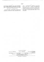 Бетонная смесь (патент 483357)