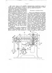 Станок для шлифования криволинейных поверхностей джинных и линтерных колосников (патент 21716)