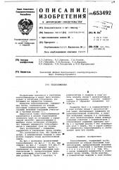 Теплообменник (патент 653492)