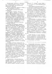 Сигнатурный анализатор (патент 1238080)