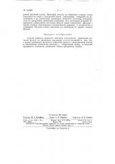 Патент ссср  153310 (патент 153310)