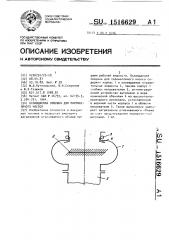 Охлаждаемая ловушка для паромасляного насоса (патент 1516629)