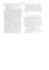 Установка для обкатки изделий (патент 695917)