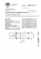 Устройство для удаления вредностей (патент 1689727)