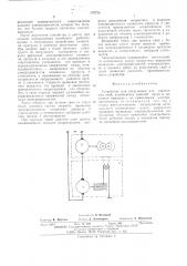 Устройство для погружения или извлечения свай (патент 545724)